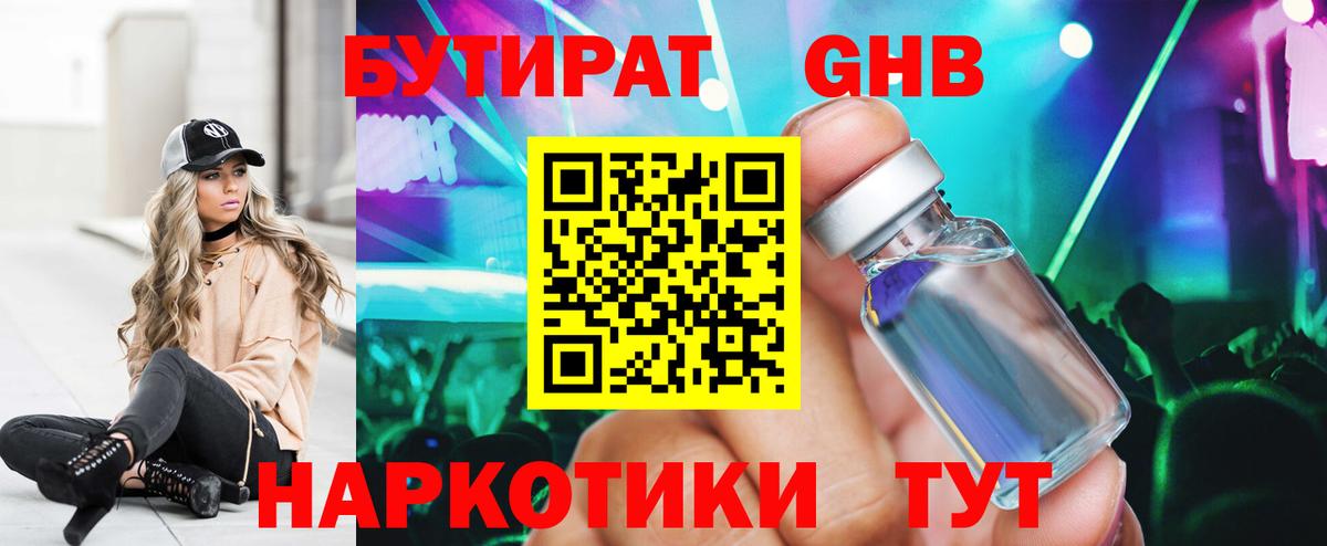 БУТИРАТ  Вход с VPN  Аша  БУТИРАТ жидкий экстази 
