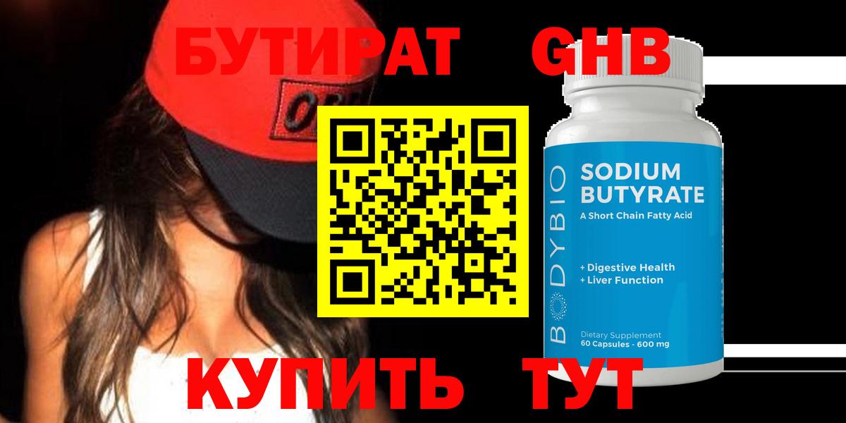 БУТИРАТ буратино Аша