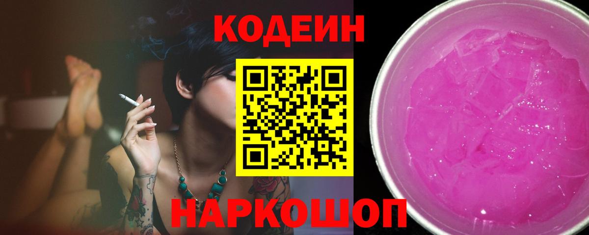 Кодеин напиток Lean (лин) Аша
