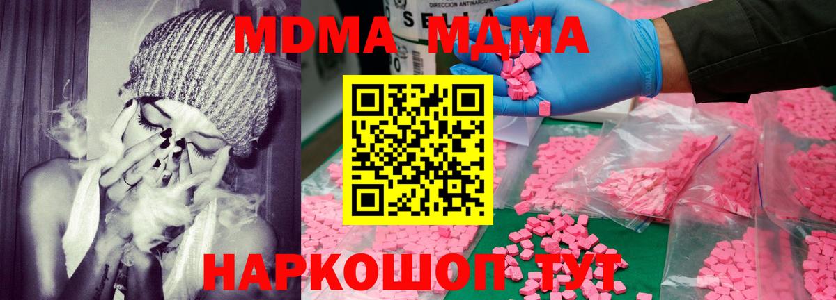 MDMA молли  МДМА  Аша  Вход с VPN  МДМА Molly 
